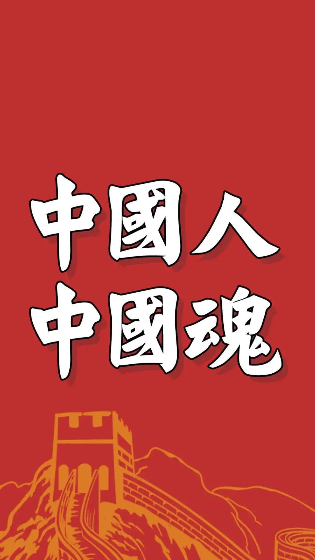 红色中国手机壁纸，爱祖国，祝福祖国越来越强大2