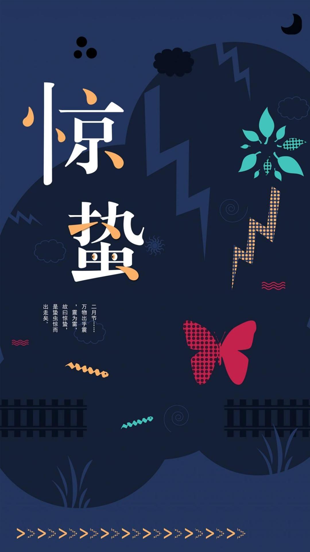 二十四节气惊蛰图片手机壁纸3