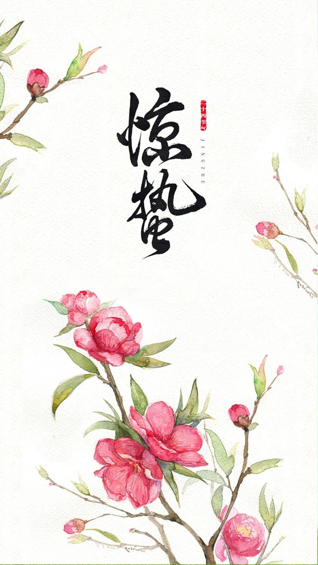 二十四节气惊蛰图片手机壁纸8