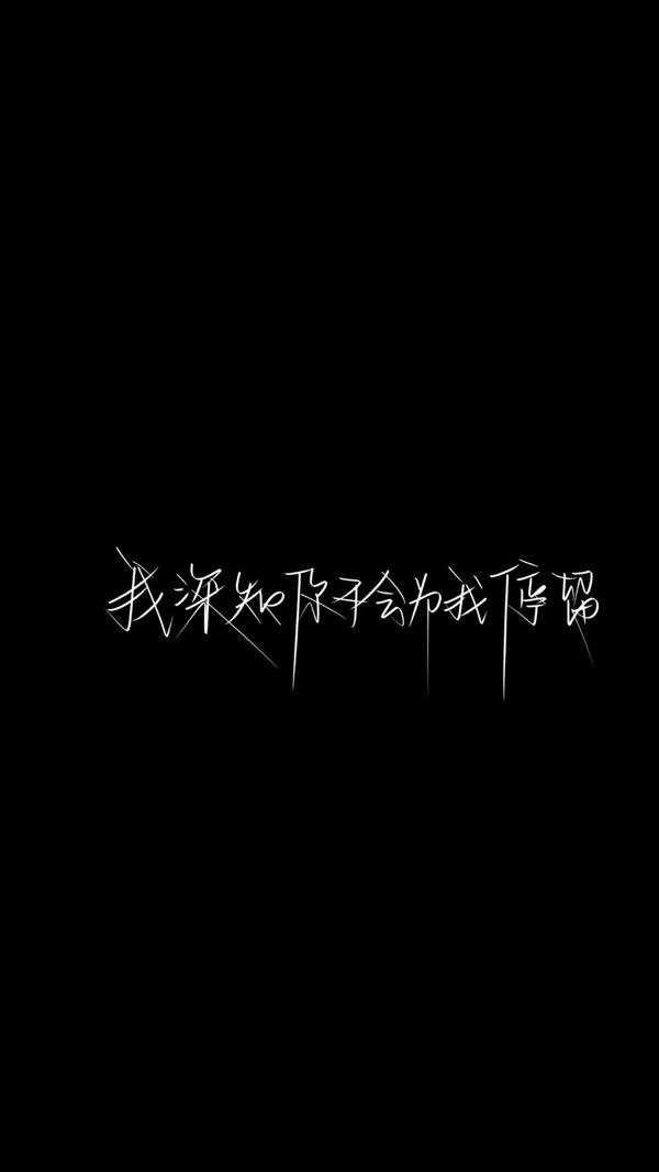 爱情告白手机壁纸高清图片，黑白纯文字背景图