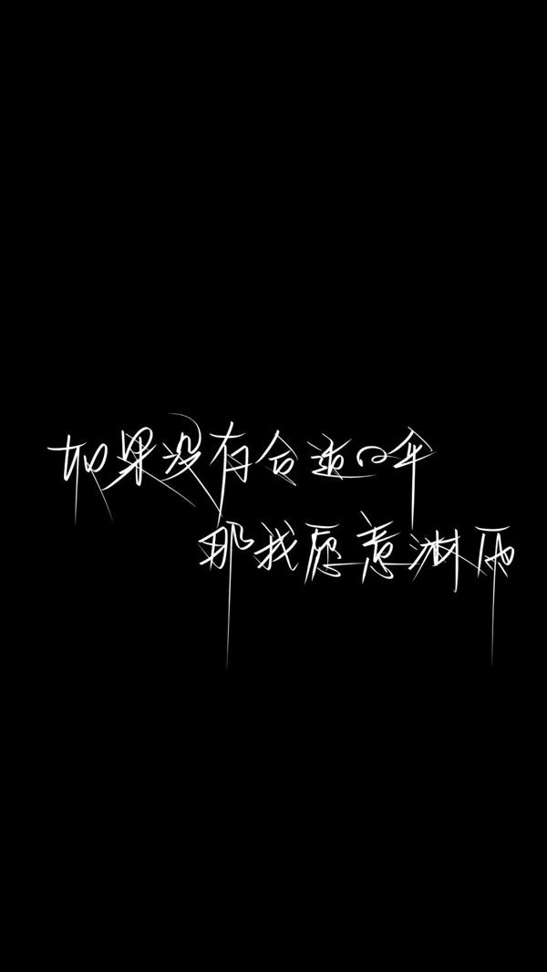 爱情告白手机壁纸高清图片，黑白纯文字背景图