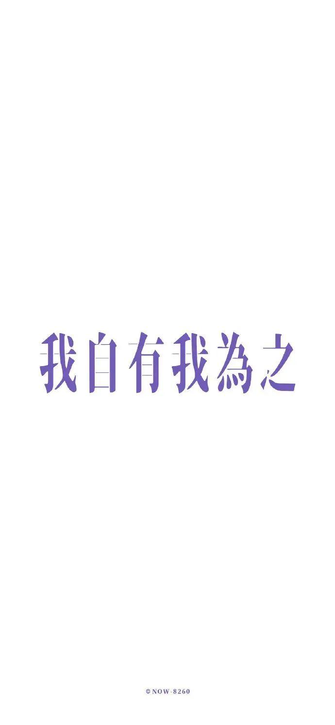 纯色带文字背景图手机壁纸5