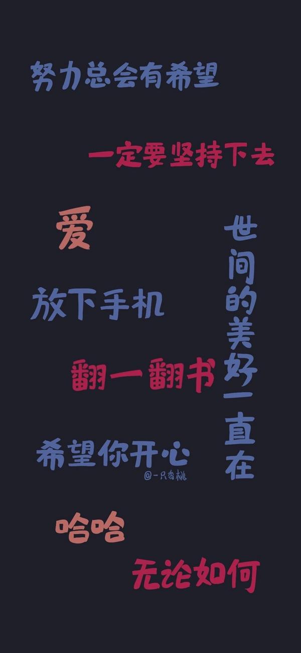 手机背景图文字控高清手机壁纸