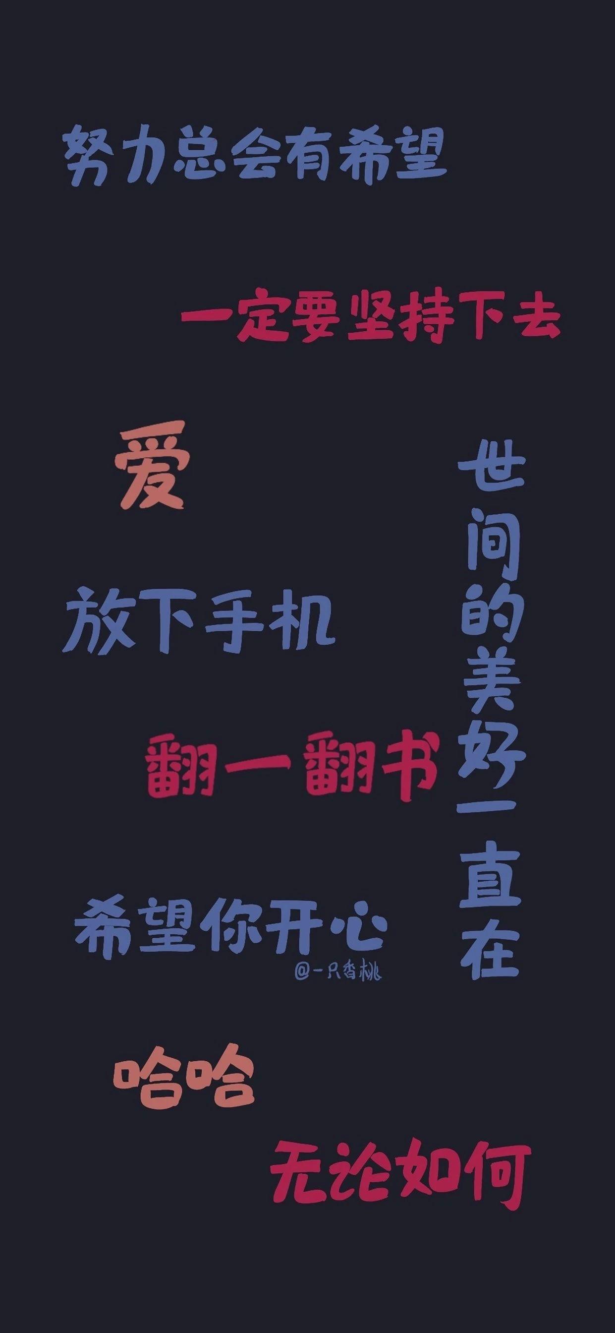 手机背景图文字控高清手机壁纸1