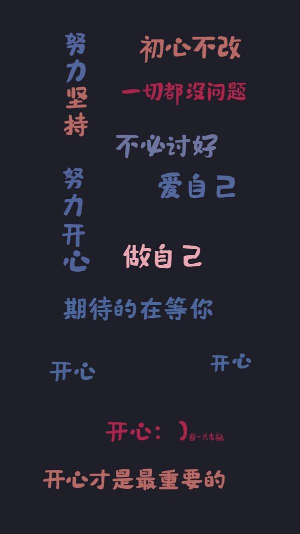 手机背景图文字控高清手机壁纸