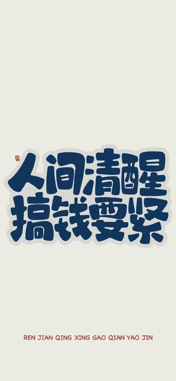 精选抖音上最火的40张壁纸