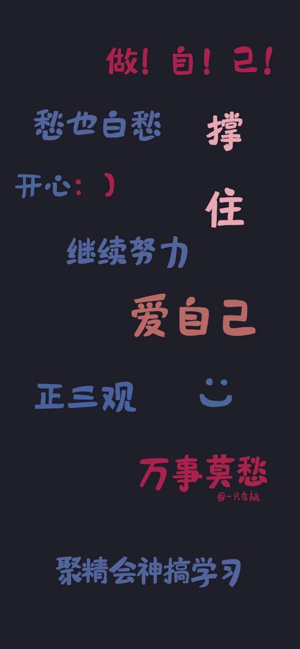 手机背景图文字控高清手机壁纸