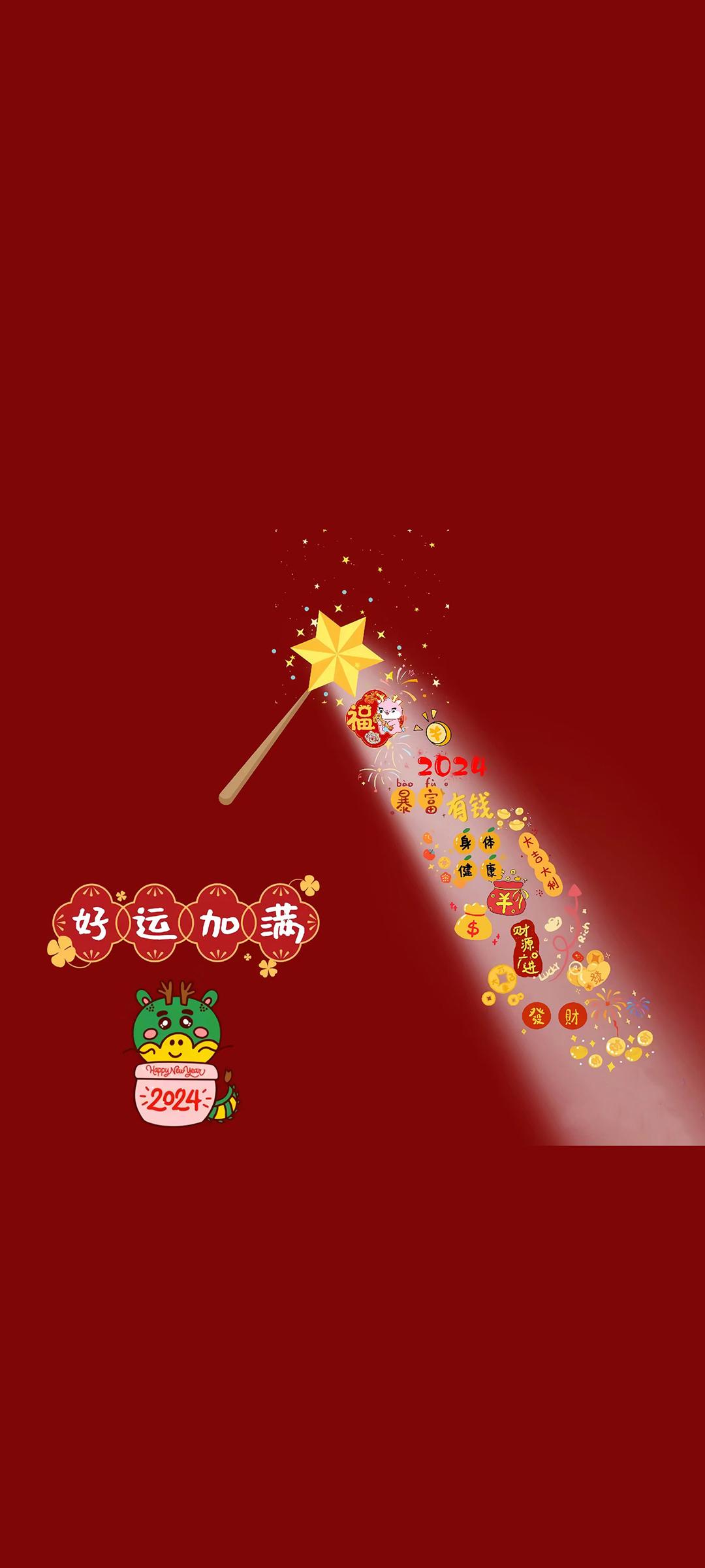 2024新年背景壁纸图片5